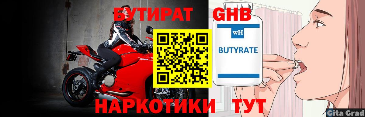 БУТИРАТ оксана  Вход с VPN  БУТИРАТ  Лянтор 