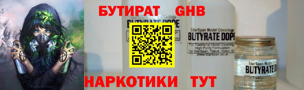 Бутират бутандиол Лянтор
