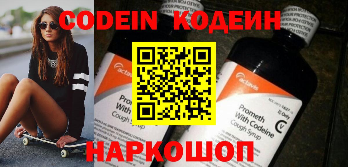 Лянтор  Кодеин напиток Lean (лин)  Codein Purple Drank  Вход с VPN 
