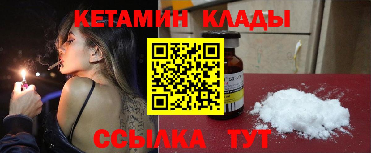КЕТАМИН VHQ Лянтор