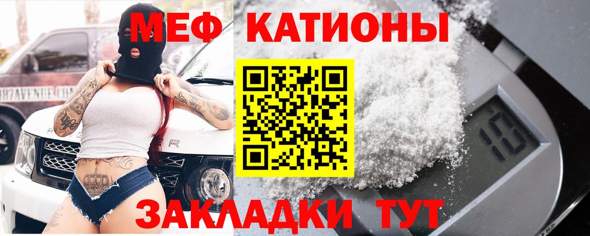 Меф мяу мяу мука Лянтор