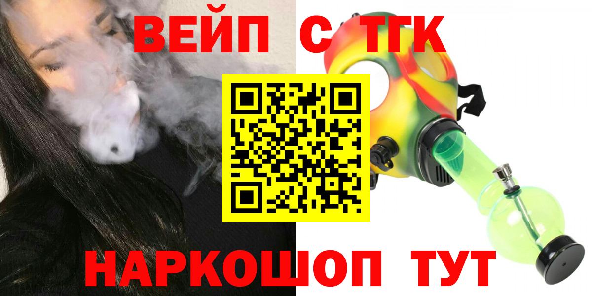 ТГК вейп с тгк Лянтор